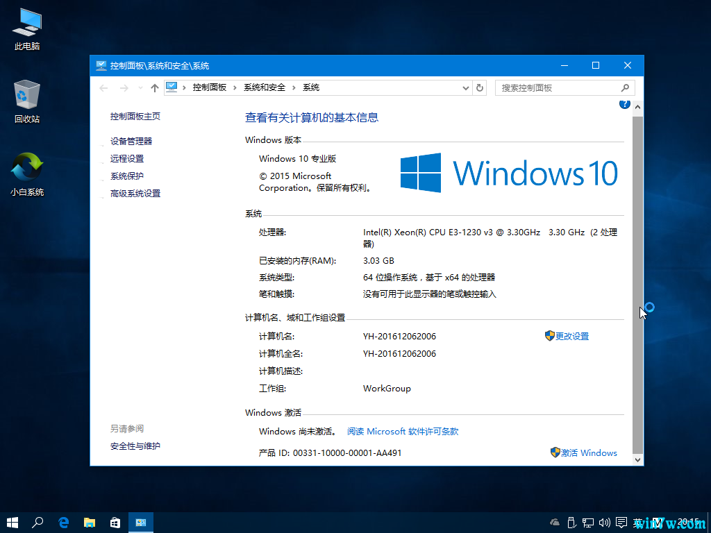 Win7系统免费升级Win10 1909