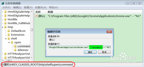 设置通过QQ等外部程序在Chrome中打开链接时为隐身模式