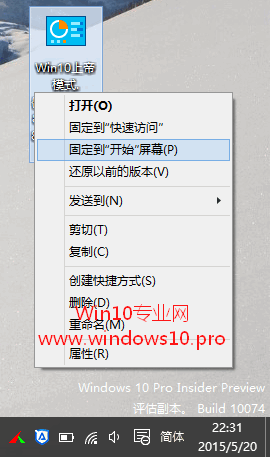 Win10系统激活GodMode的技巧5.png