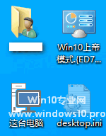 Win10系统激活GodMode的技巧3.png