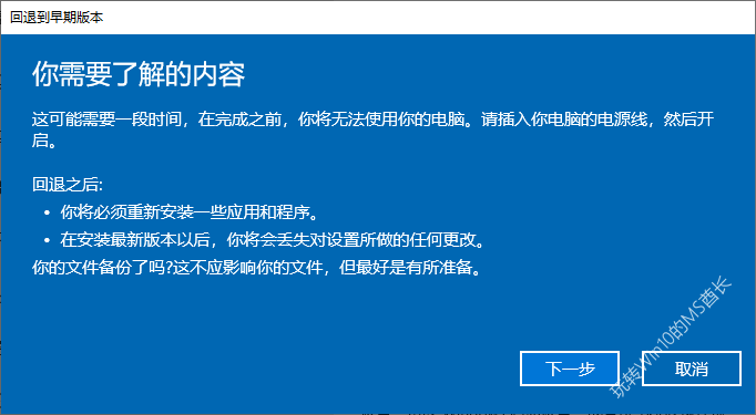 Windows 10系统返回上一个版本的技巧5.png