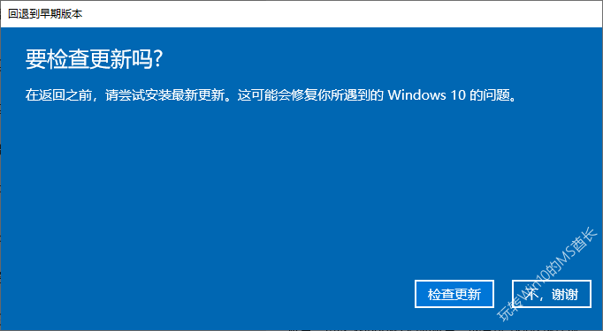 Windows 10系统返回上一个版本的技巧4.png
