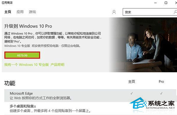 Microsoft微软 | Windows 10正式版出售价是多少?(图3)