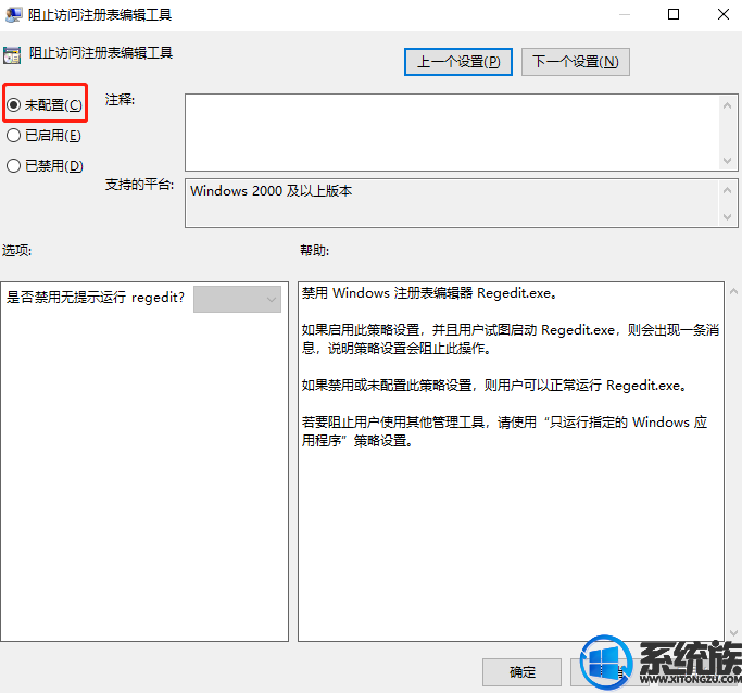 Win10注册表被锁定修复无效