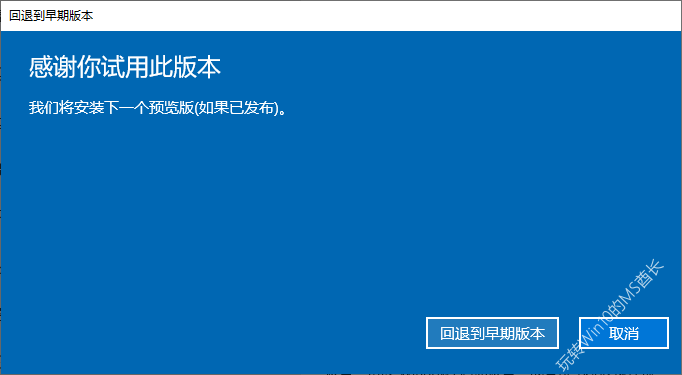 Windows 10系统返回上一个版本的技巧7.png