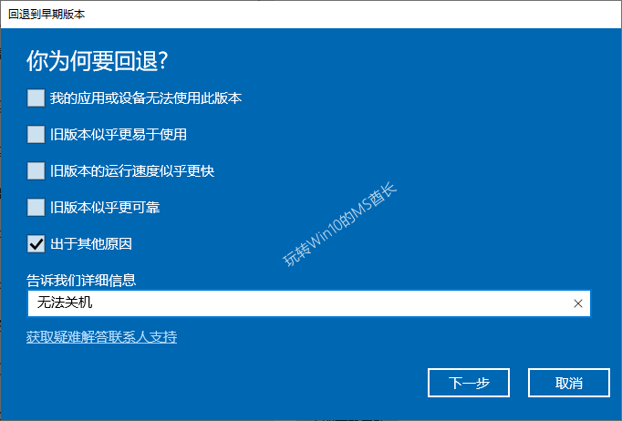 Windows 10系统返回上一个版本的技巧3.png