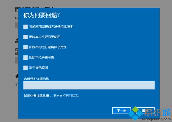 Win10系统回退旧版本