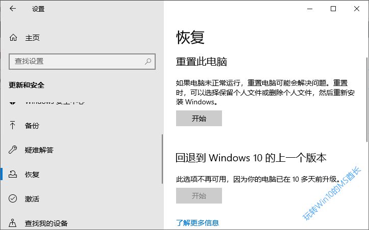 Windows 10系统返回上一个版本的技巧11.png