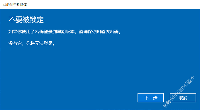 Windows 10系统返回上一个版本的技巧6.png