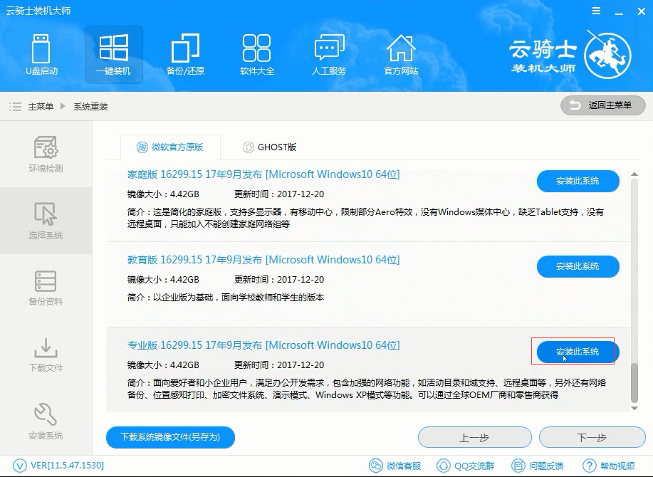 联想Lenovo Win10系统下载与安装教程(2)