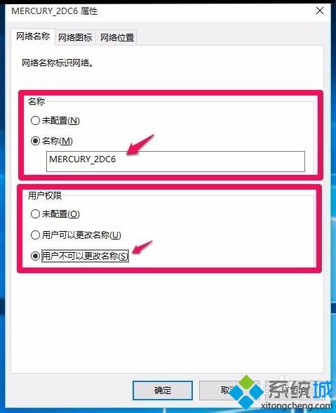 Win10将公用网络切换专用网络