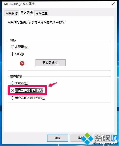 Win10将公用网络切换专用网络