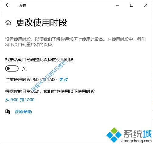 Win10更改自动更新时间