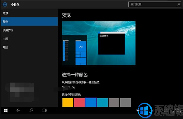 Win10手动修改注册表开启暗黑模式