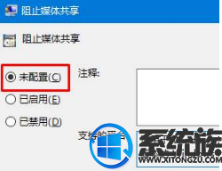 Win10系统开启流媒体失败