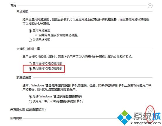 Win10关闭文件和打印机共享