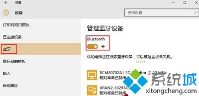 Win10蓝牙功能不能用