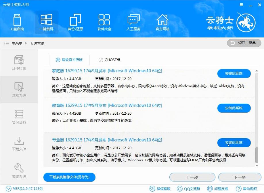 昂达电脑Windows10系统下载与安装(3)