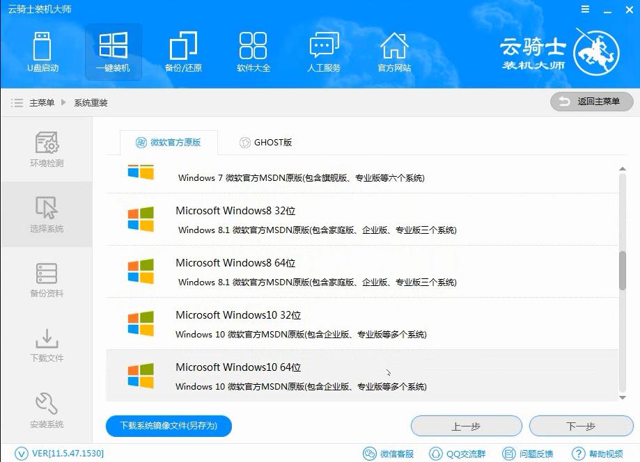 昂达电脑Windows10系统下载与安装(2)