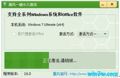 win10企业版激活 win10暴风激活工具下载使用教程