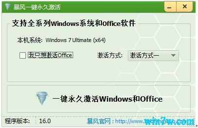 win10企业版激活 win10暴风激活工具下载使用教程