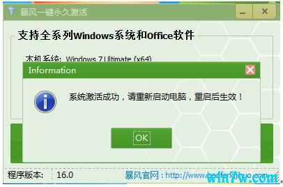 win10企业版激活 win10暴风激活工具下载使用教程