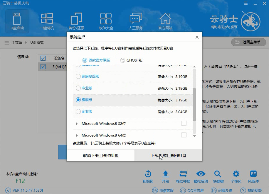 Win10使用U盘重装系统