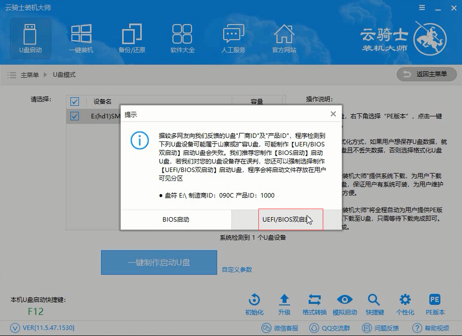 Win10使用U盘重装系统