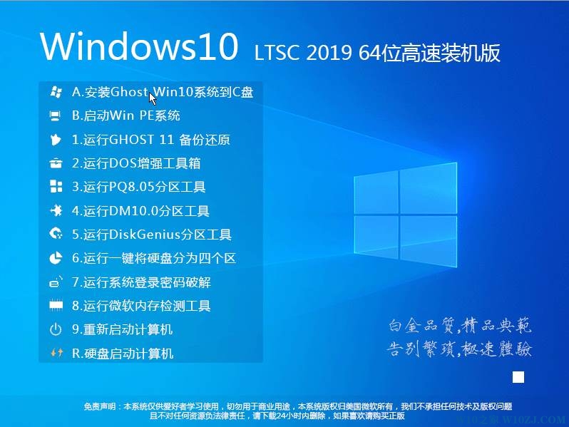 Win10 LTSC 2019下载_Win10企业版完美精简