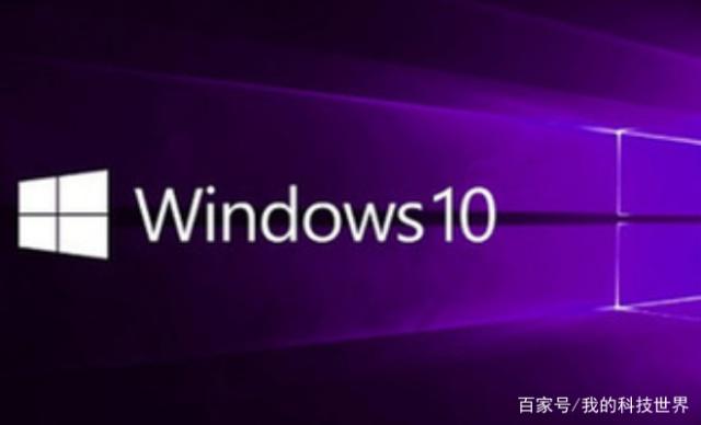 windows 7和windows 10系统各有千秋