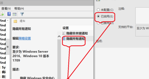 WIn10系统关闭安全中心通知