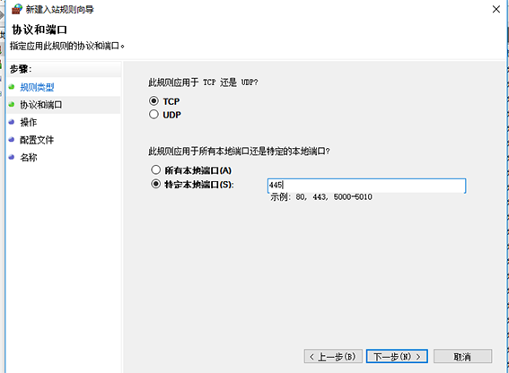 Win10关闭445端口