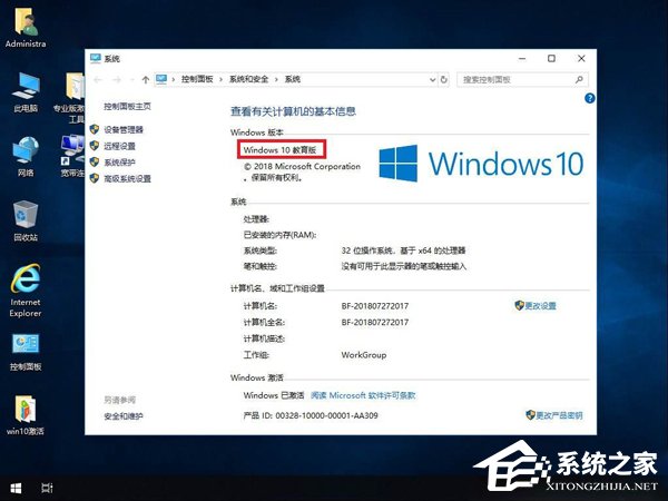 微软官网Win10教育版32|64位全新系统