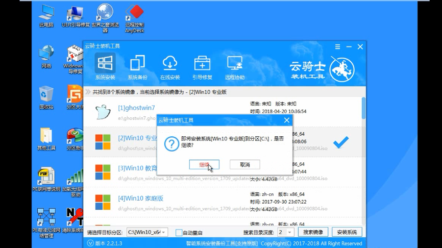笔记本电脑如何通过PE安装Win10专业版系统(10)