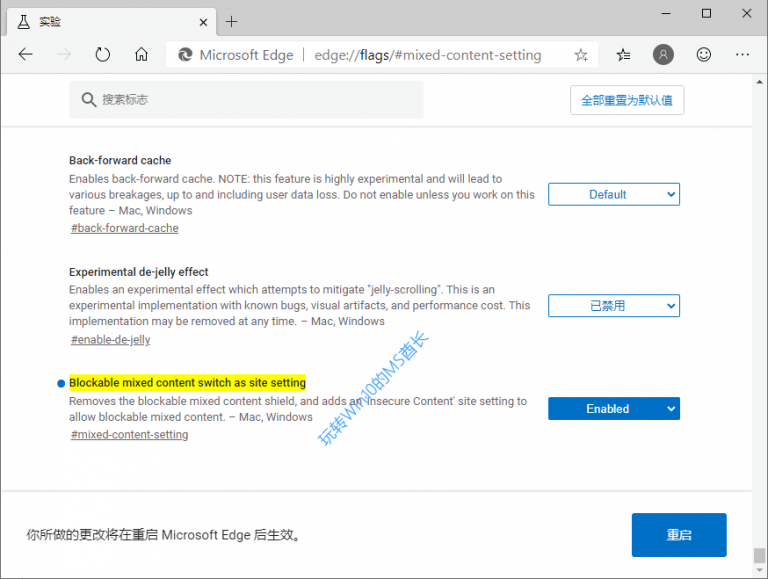 Chromium Edge启用“阻止访问网站不安全内容”1.png