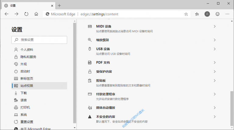 Chromium Edge启用“阻止访问网站不安全内容”2.png