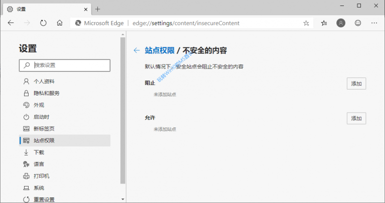 Chromium Edge启用“阻止访问网站不安全内容”3.png