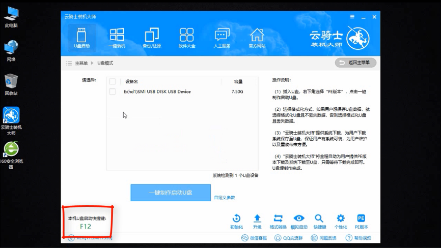 笔记本电脑如何通过PE安装Win10专业版系统(2)