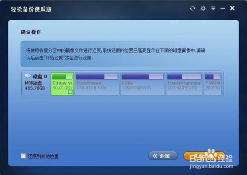 一键ghost不能备份windows 10系统(5)