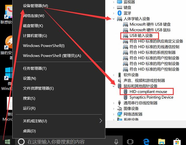 Win10专业版鼠标左右键失灵