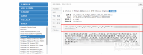 如何在MSDN中下载Win10原版镜像