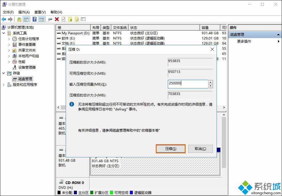 Win10系统对移动硬盘安全分区
