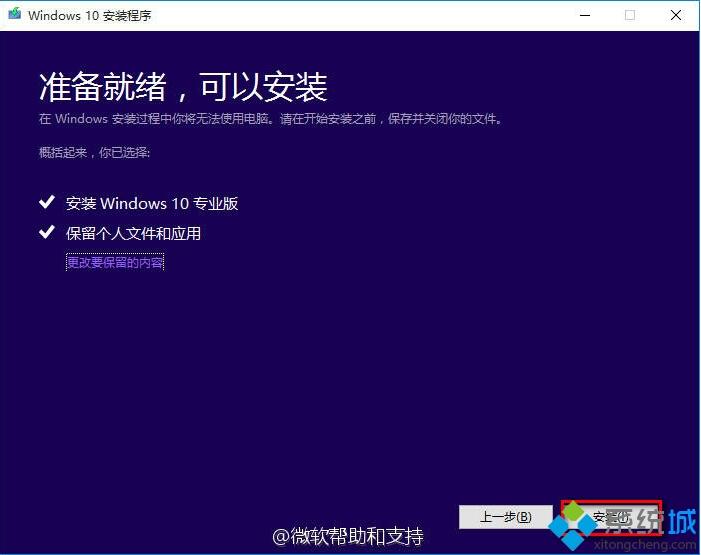 如何升级更新Win10 2004