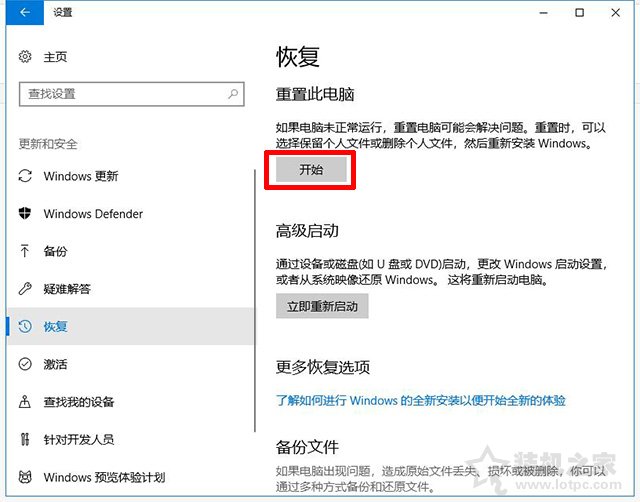 Win10重置系统和Win10重装系统的区别