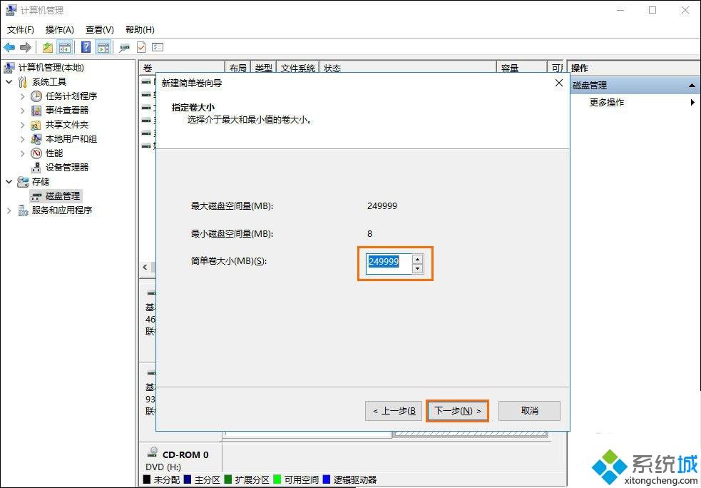 Win10系统对移动硬盘安全分区