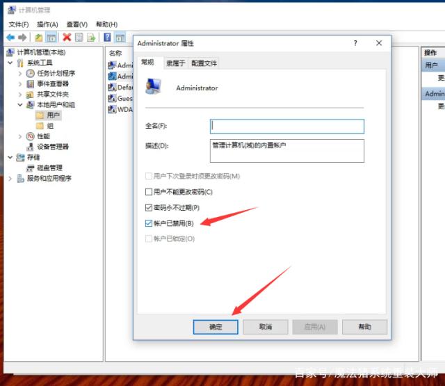 禁用Win10系统管理员账号的技巧4.jpeg