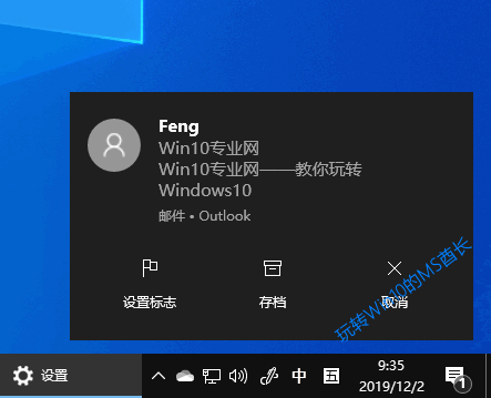 Windows 10系统设置邮件提醒的方法6.png