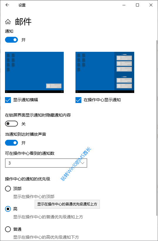 Windows 10系统设置邮件提醒的方法5.png