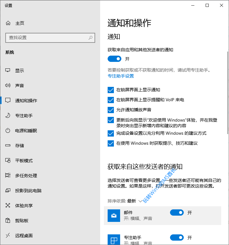 Windows 10系统设置邮件提醒的方法1.png