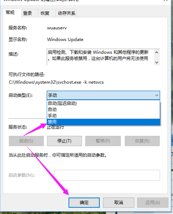 Win10关闭更新